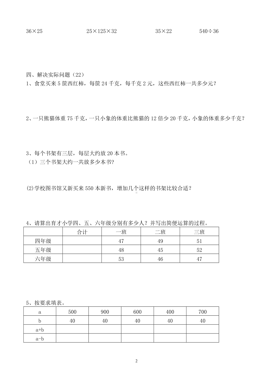 新北师版四上数学第4单元《运算律》试卷.doc_第2页