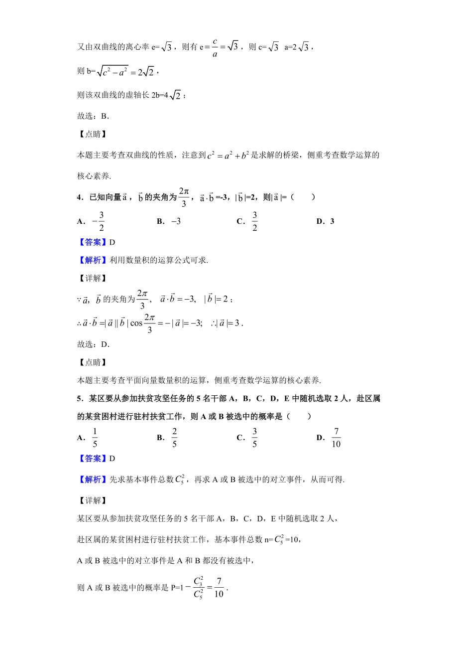 2019届甘肃省兰州市高考一诊数学试题(文)(解析版).doc_第2页