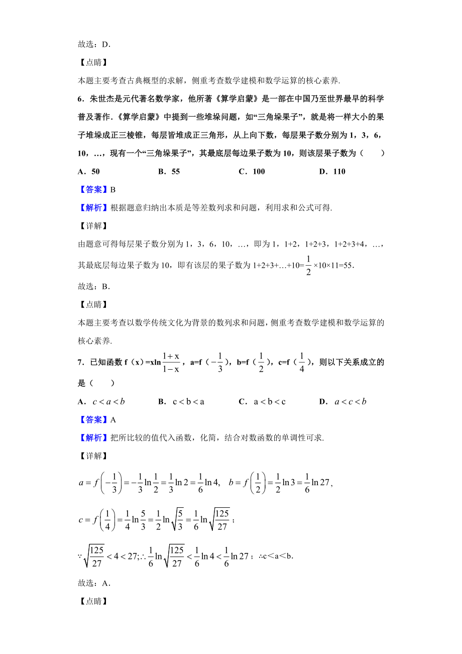 2019届甘肃省兰州市高考一诊数学试题(文)(解析版).doc_第3页