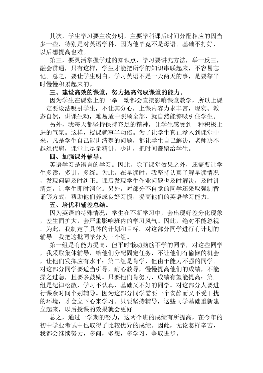 2020初三英语教师上学期工作总结(DOC 8页).docx_第2页