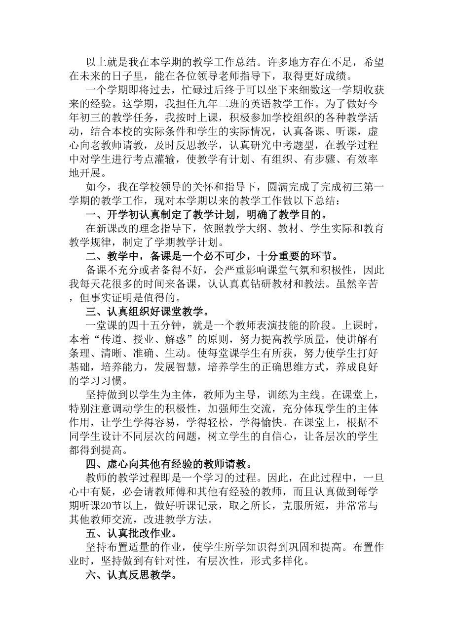 2020初三英语教师上学期工作总结(DOC 8页).docx_第3页