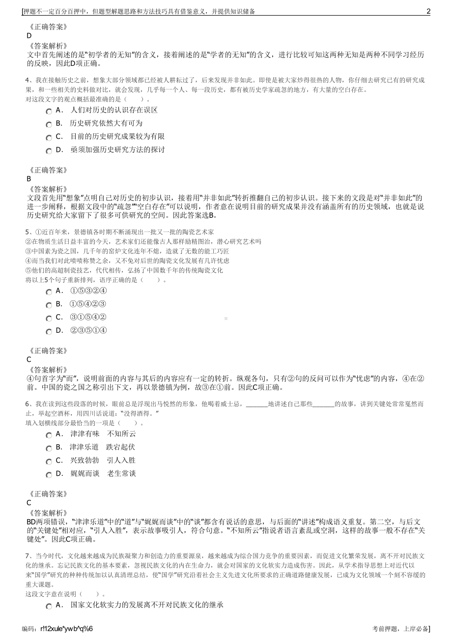 2023年上海建工五建集团有限公司招聘笔试冲刺题（带答案解析）.pdf_第2页