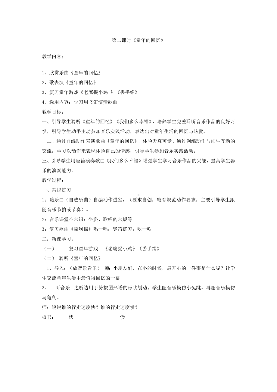 教学设计第二课时《童年的回忆》.docx_第1页