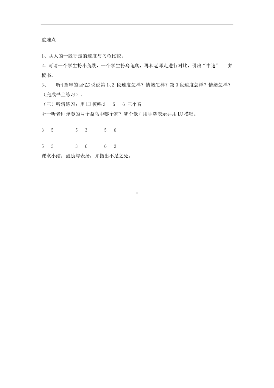 教学设计第二课时《童年的回忆》.docx_第2页