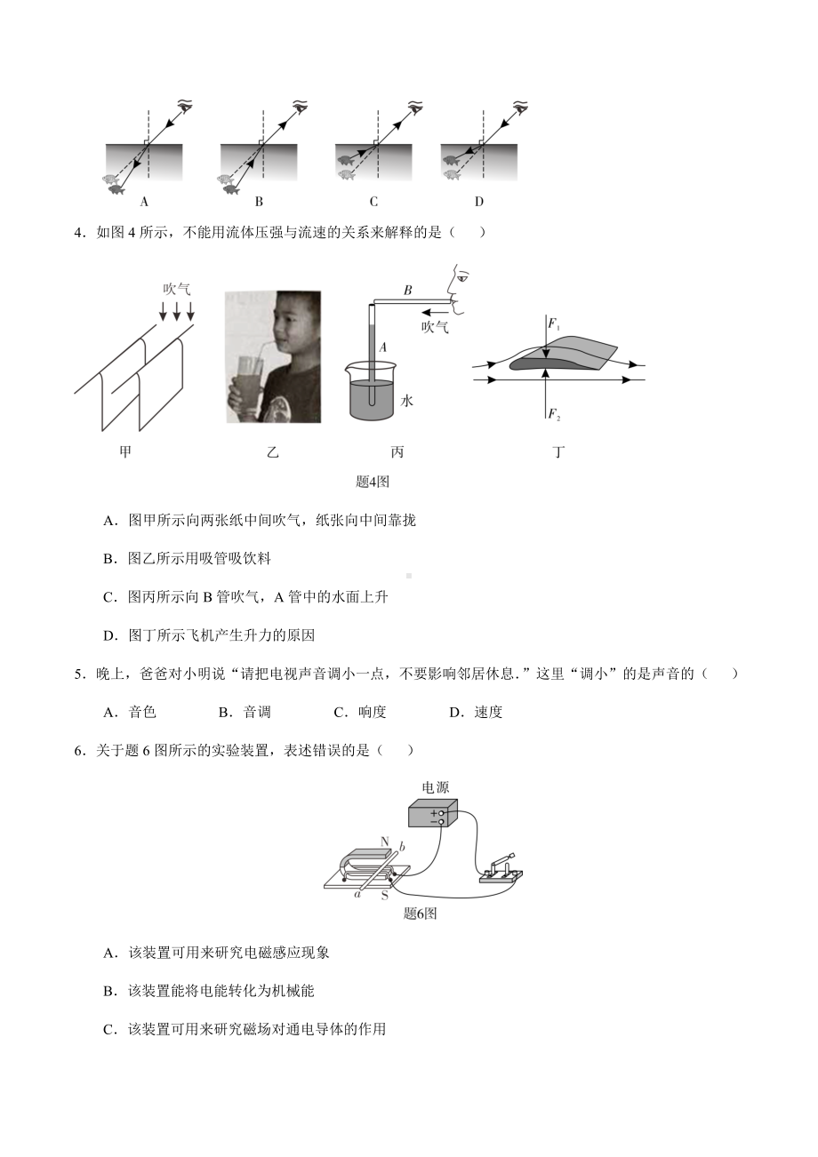 2020年广东省初中学业水平考试物理试卷.docx_第2页