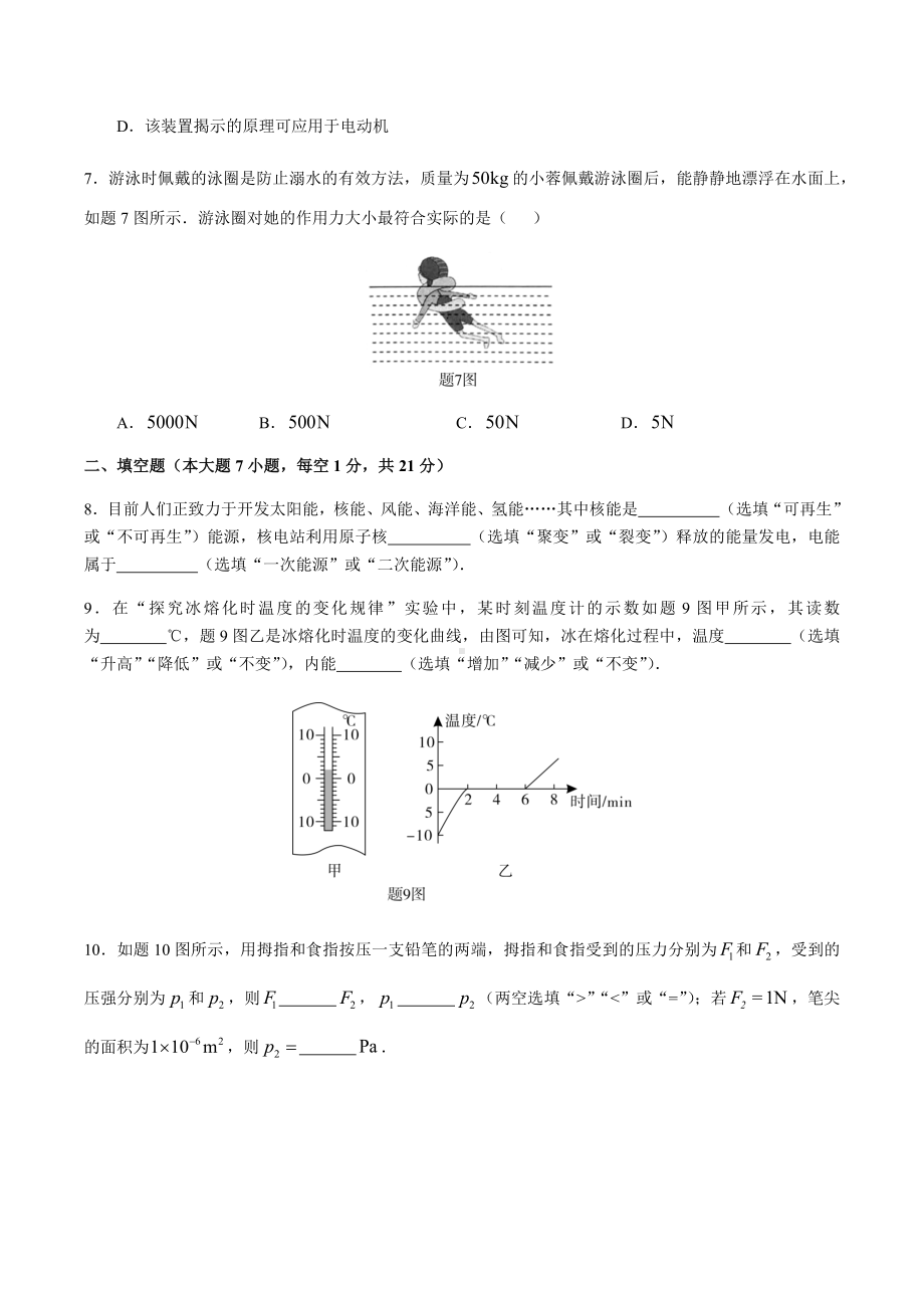 2020年广东省初中学业水平考试物理试卷.docx_第3页