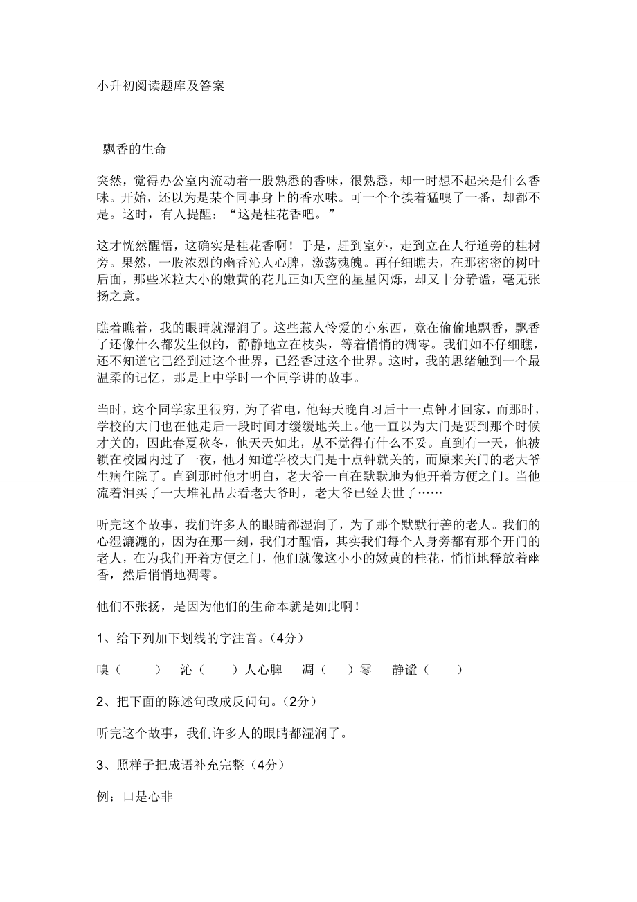 小升初阅读题库及答案3.doc_第1页