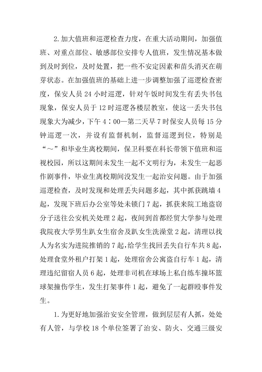 保卫科科长述职报告.docx_第2页