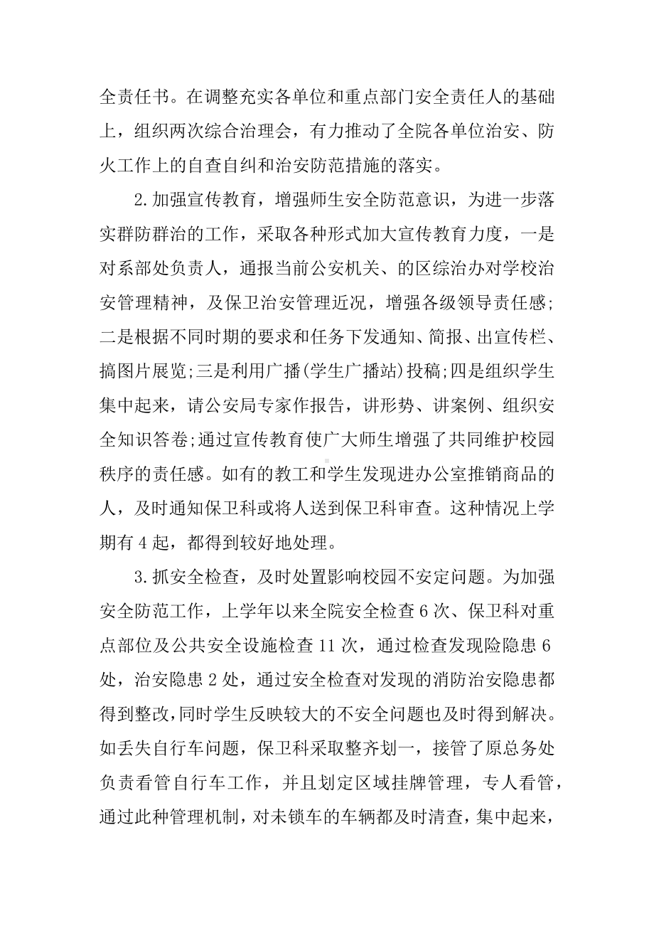 保卫科科长述职报告.docx_第3页