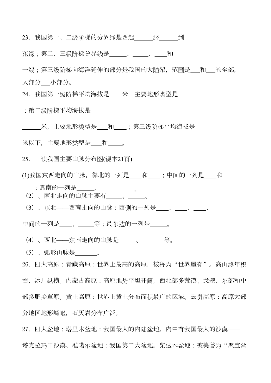 八年级地理复习资料(DOC 21页).doc_第3页