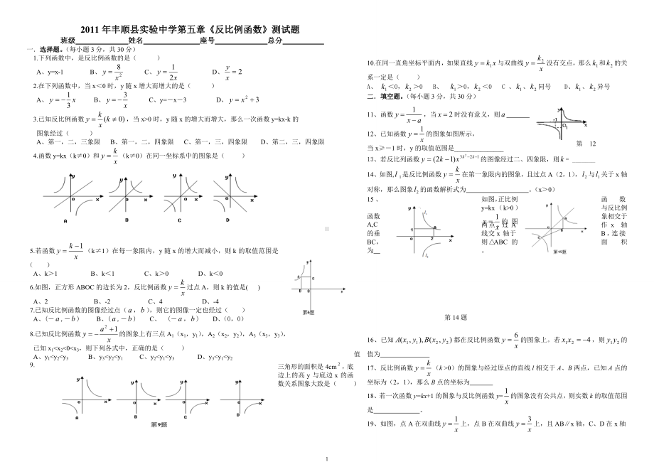 第6章反比例涵数测试卷.doc_第1页