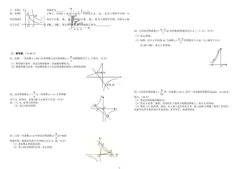 第6章反比例涵数测试卷.doc_第2页