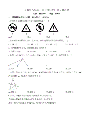 八年级上册数学《轴对称》单元测试卷(含答案)(DOC 23页).doc