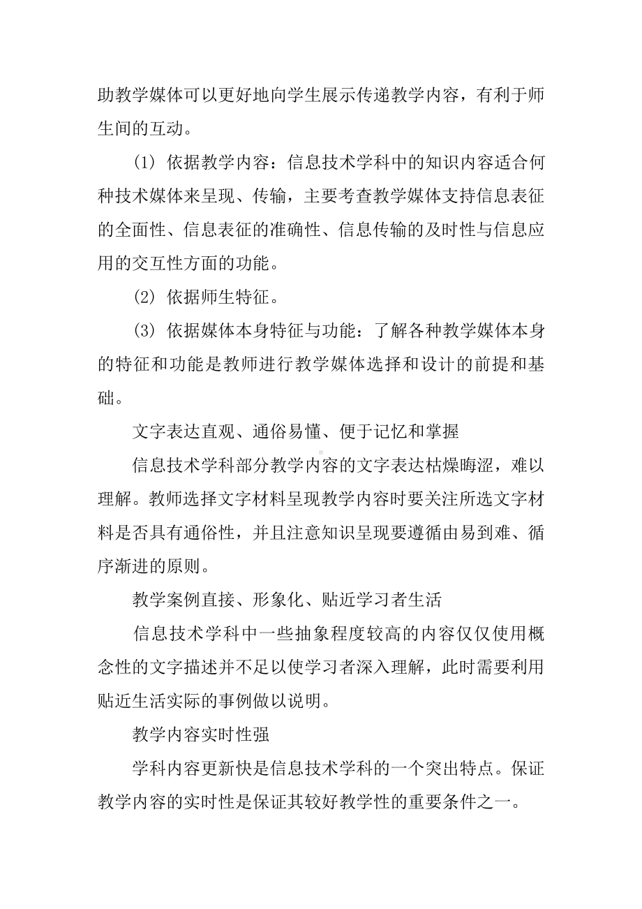 信息技术教学设计特点.docx_第2页