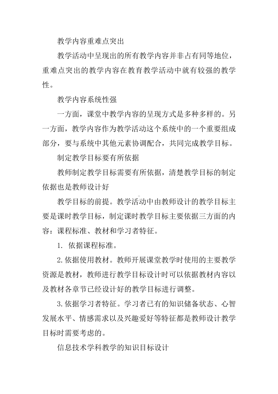 信息技术教学设计特点.docx_第3页