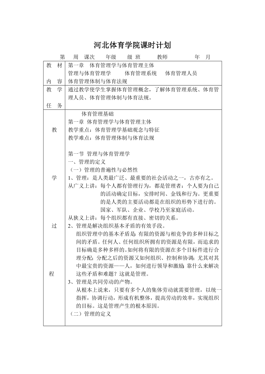 体育管理学教学案.doc_第2页