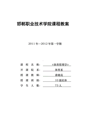 体育管理学教学案.doc