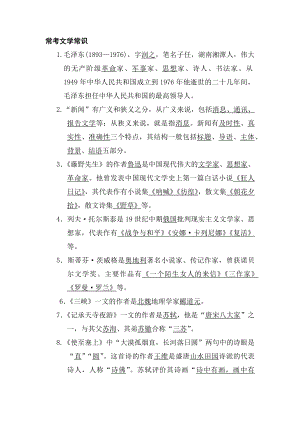 2019年秋人教部编版八年级上册语文知识点复习素材全集共8份.docx