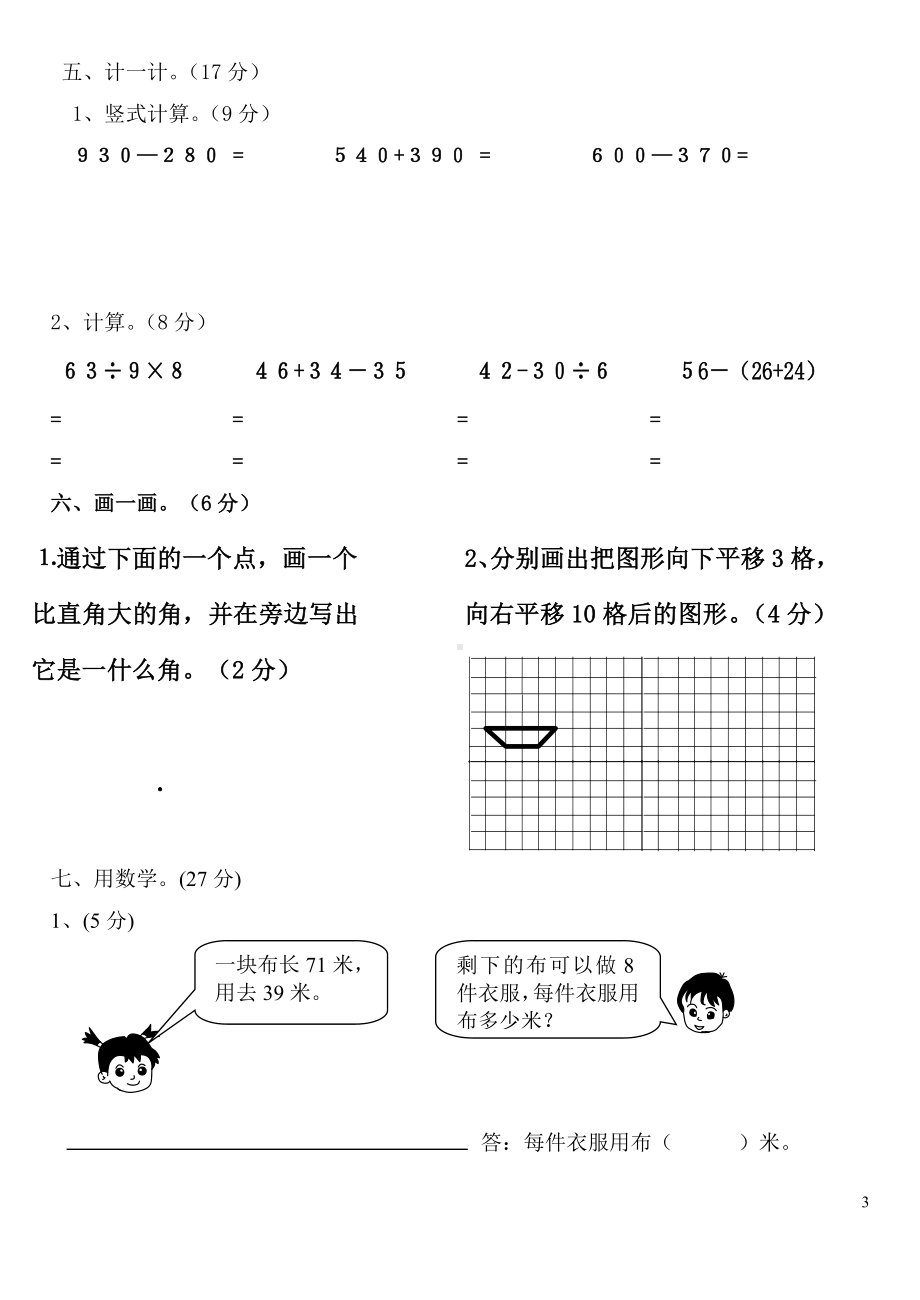 小学二年级数学第二学期数学期末试卷.doc_第3页