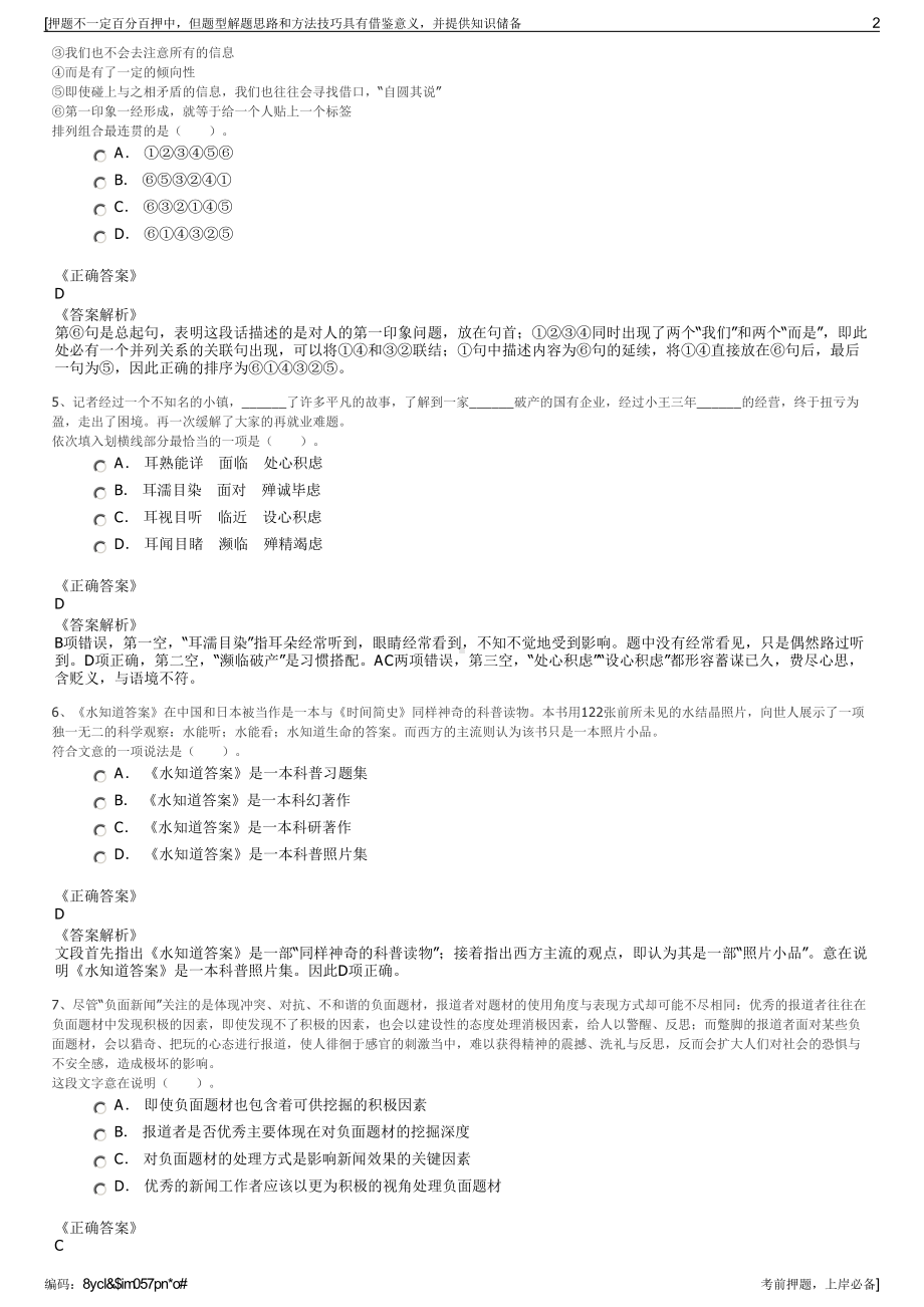 2023年上海建工集团股份有限公司招聘笔试冲刺题（带答案解析）.pdf_第2页