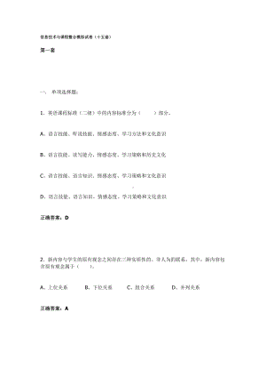 信息技术与课程整合模拟测试题.doc