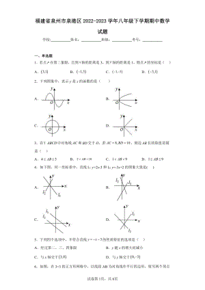 福建省泉州市泉港区2022-2023学年八年级下学期期中数学试题.pdf