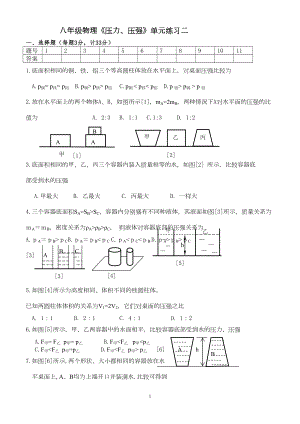 八年级物理压强测试题(DOC 4页).doc