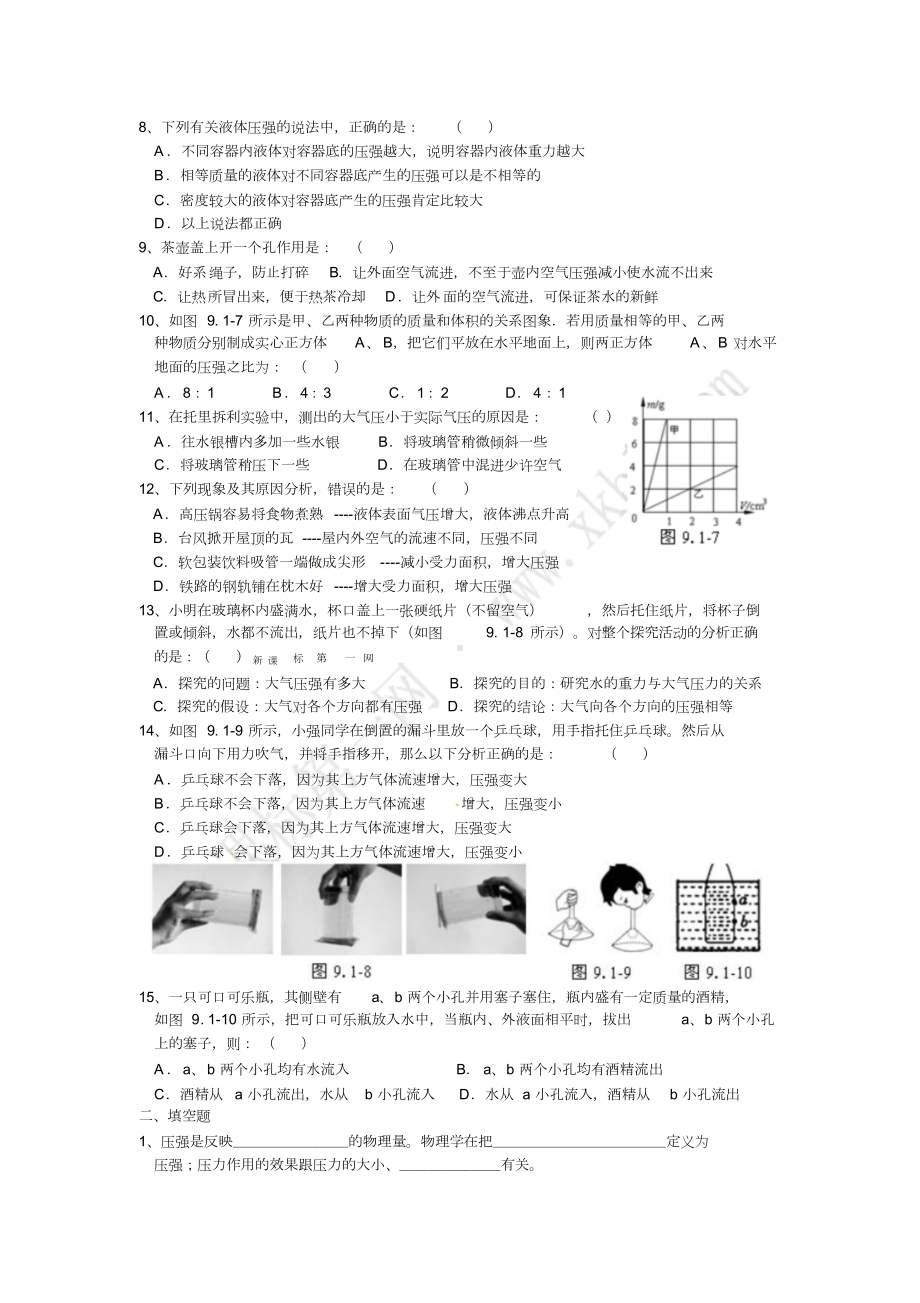 八年级下册物理第九章测试题附答案(DOC 6页).doc_第2页