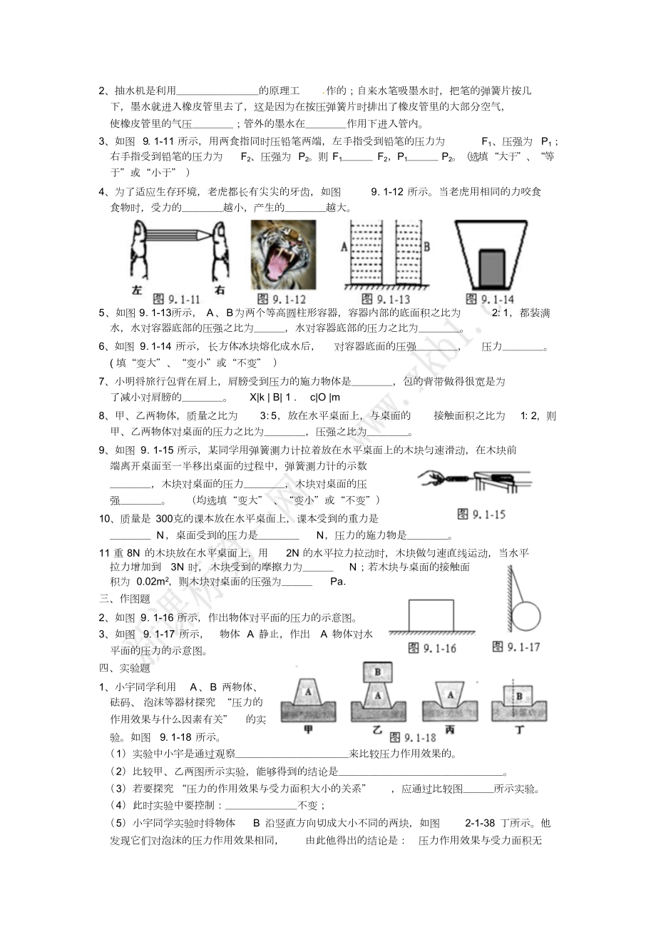 八年级下册物理第九章测试题附答案(DOC 6页).doc_第3页