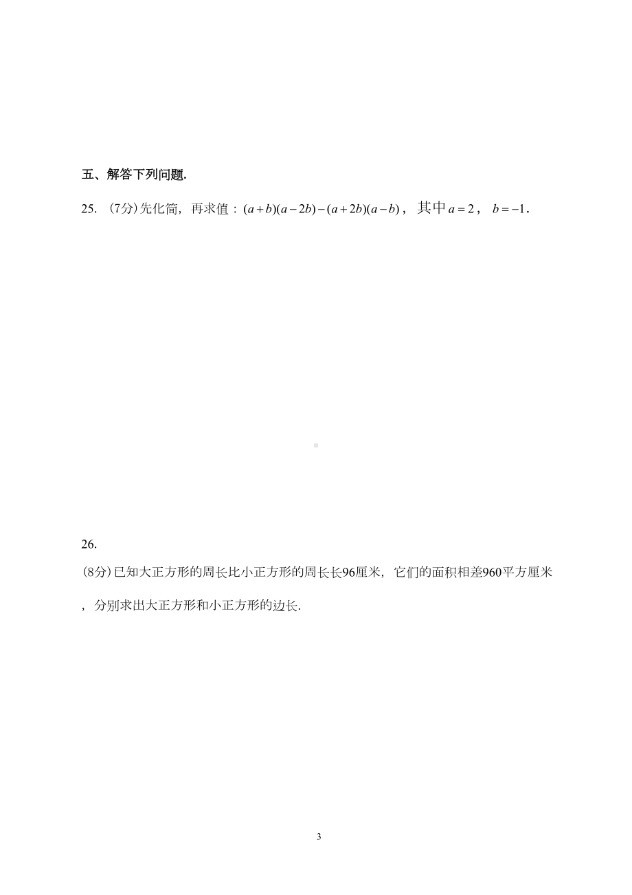 八年级上册数学第十四章测试题(DOC 4页).doc_第3页