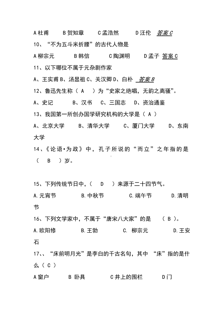 传统文化知识竞赛参考试题(含答案).doc_第2页