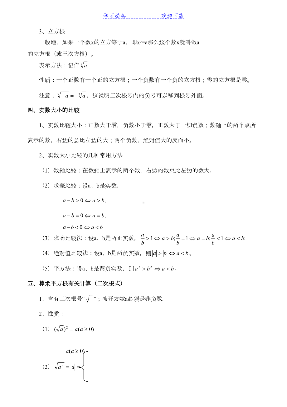 八年级数学上册知识点总结(北师大版)(DOC 8页).docx_第3页