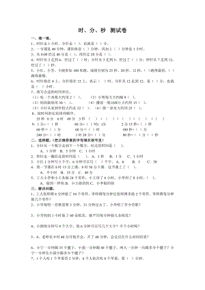 二年级数学（时分秒）试卷.doc