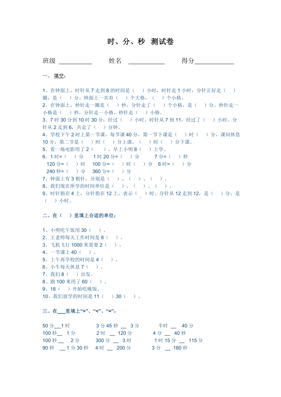 二年级数学（时分秒）试卷.doc_第2页