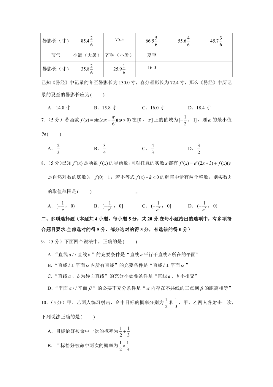 2020年山东省新高考数学模拟试卷(九).docx_第2页