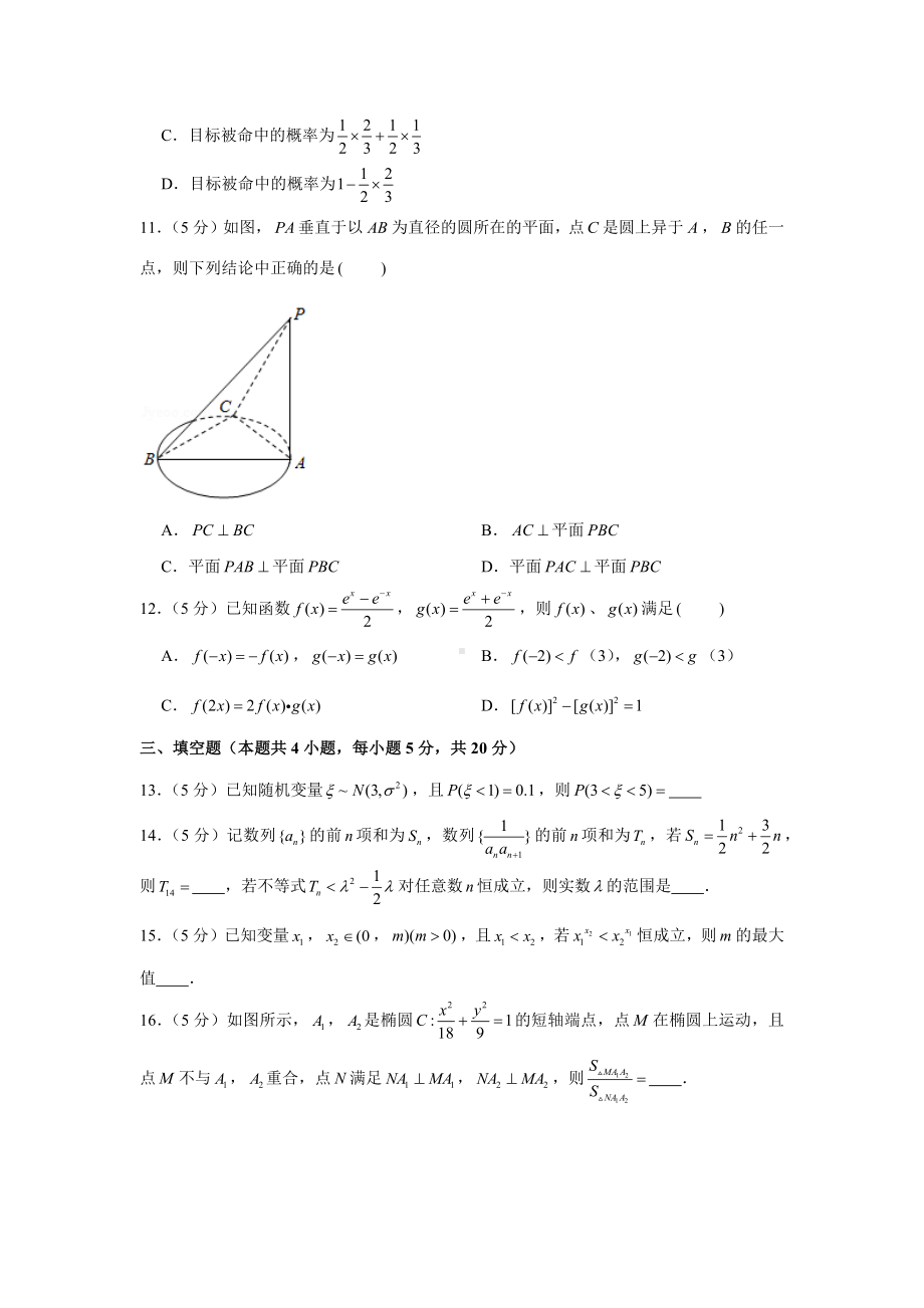 2020年山东省新高考数学模拟试卷(九).docx_第3页