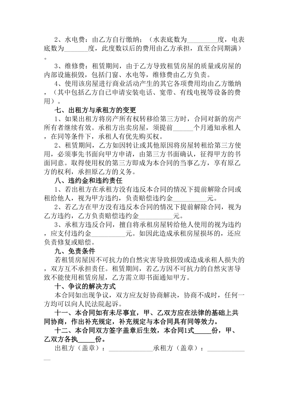 个人门面出租合同简洁范本(DOC 10页).docx_第2页