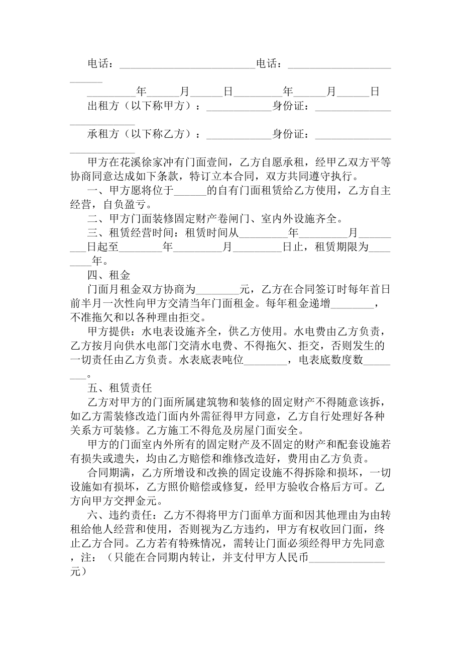 个人门面出租合同简洁范本(DOC 10页).docx_第3页