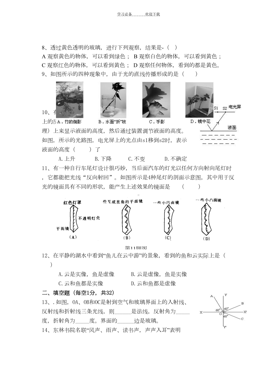 八年级上物理期中试题及答案(DOC 8页).doc_第2页