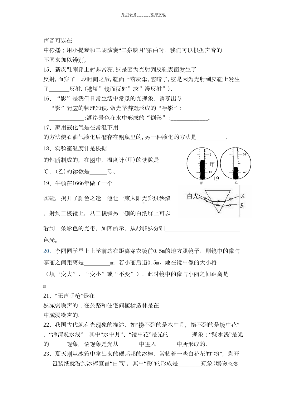 八年级上物理期中试题及答案(DOC 8页).doc_第3页