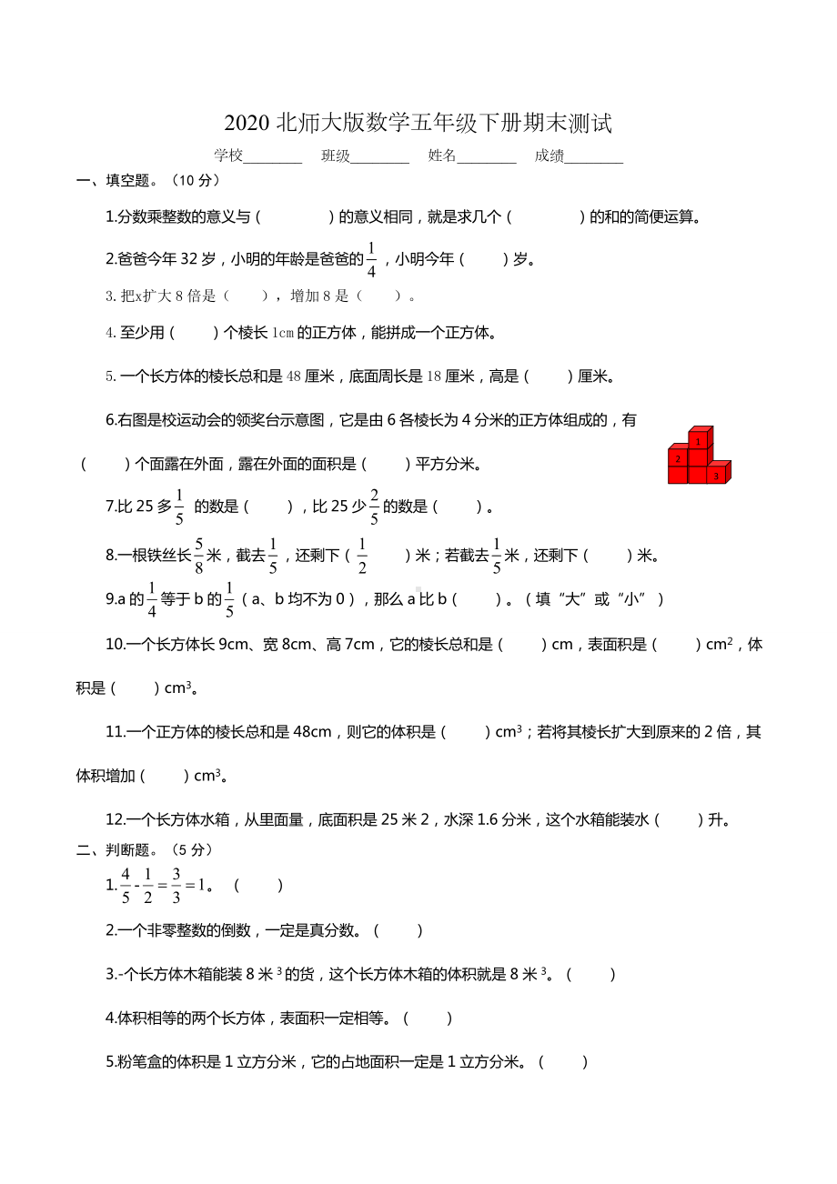 2020北师大版五年级下册数学《期末考试试卷》含答案.docx_第1页