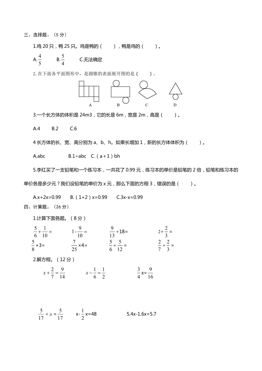 2020北师大版五年级下册数学《期末考试试卷》含答案.docx_第2页