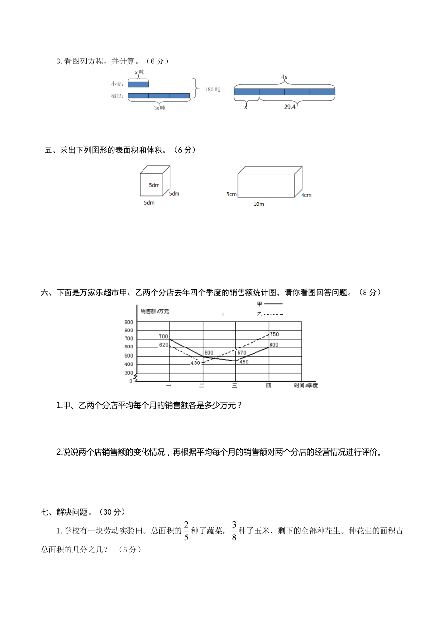 2020北师大版五年级下册数学《期末考试试卷》含答案.docx_第3页