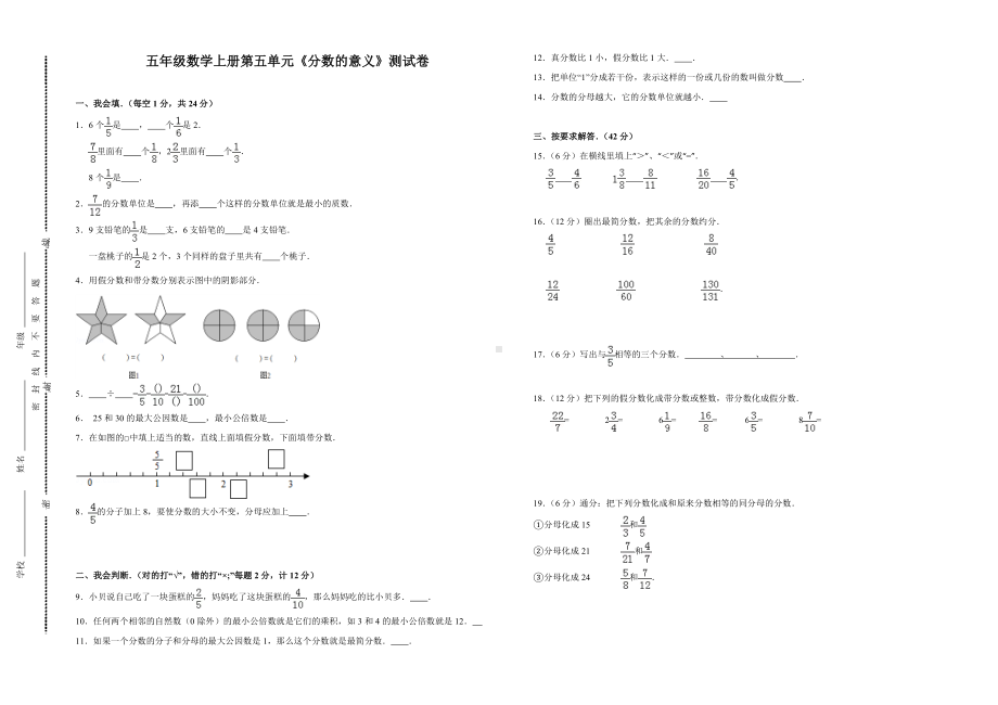 2019年北师大版五年级数学上册第五单元《分数的意义》测试题-(含答案).doc_第1页