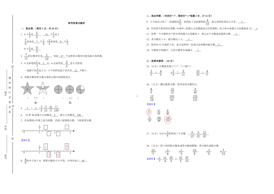 2019年北师大版五年级数学上册第五单元《分数的意义》测试题-(含答案).doc_第3页