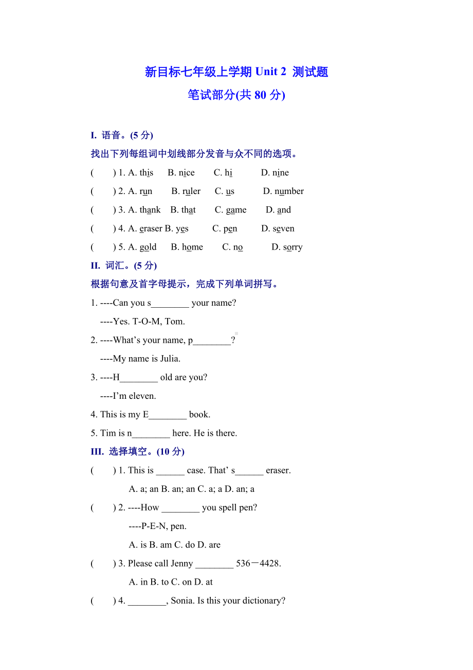 人教版英语七年级上册Unit-2-测试题.doc_第1页