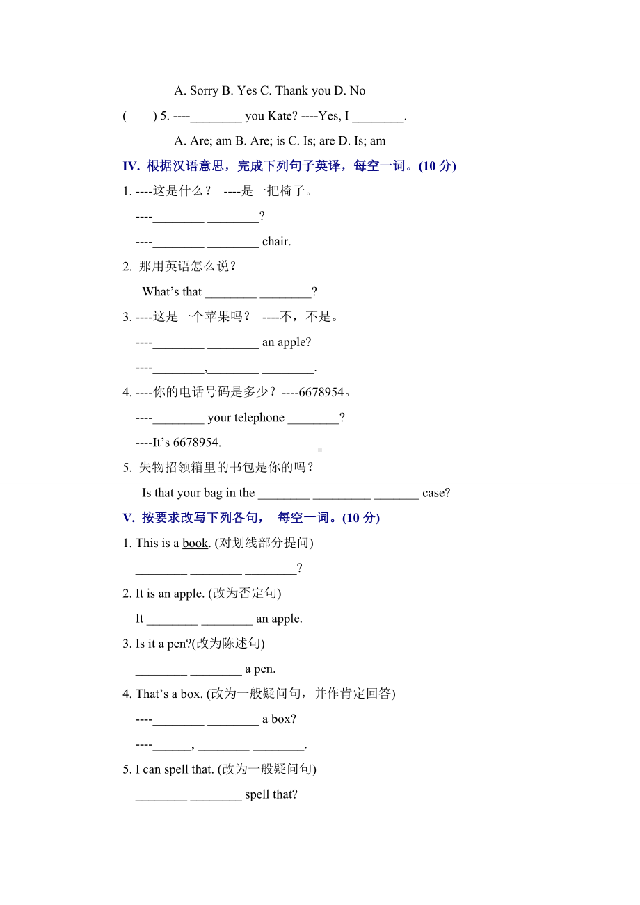 人教版英语七年级上册Unit-2-测试题.doc_第2页