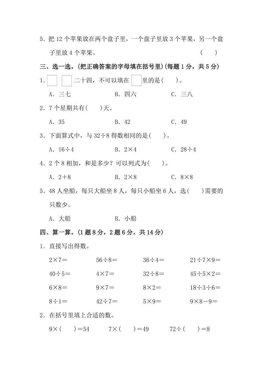 二年级上册数学单元测试第六单元达标测试卷-苏教版.doc_第2页