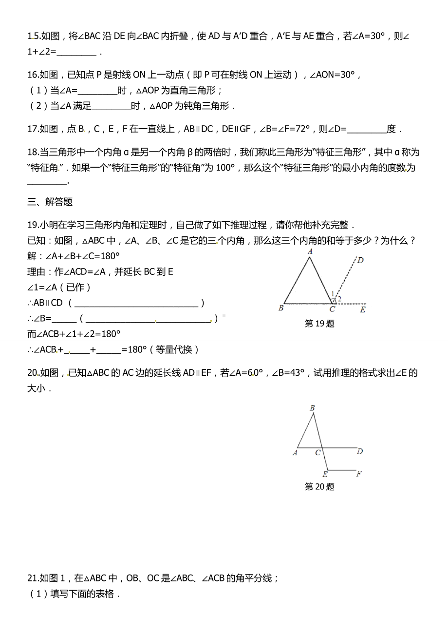 人教版八年级上册数学三角形练习题及答案二.doc_第3页