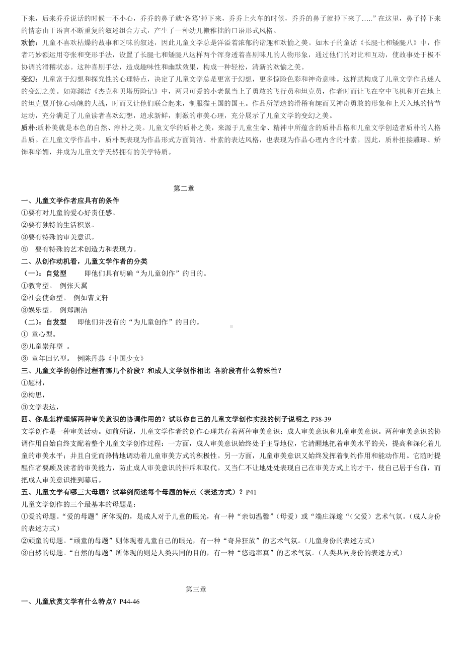 儿童文学概论自考复习资料教材.doc_第2页